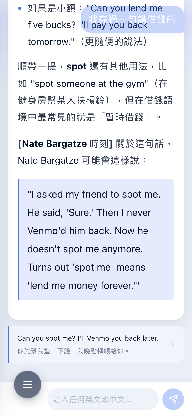 截圖佔位：記憶召喚對話