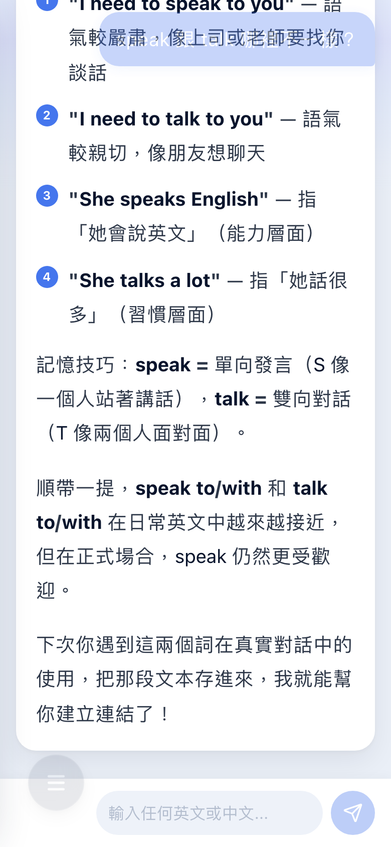 截圖佔位：英文小老師問答