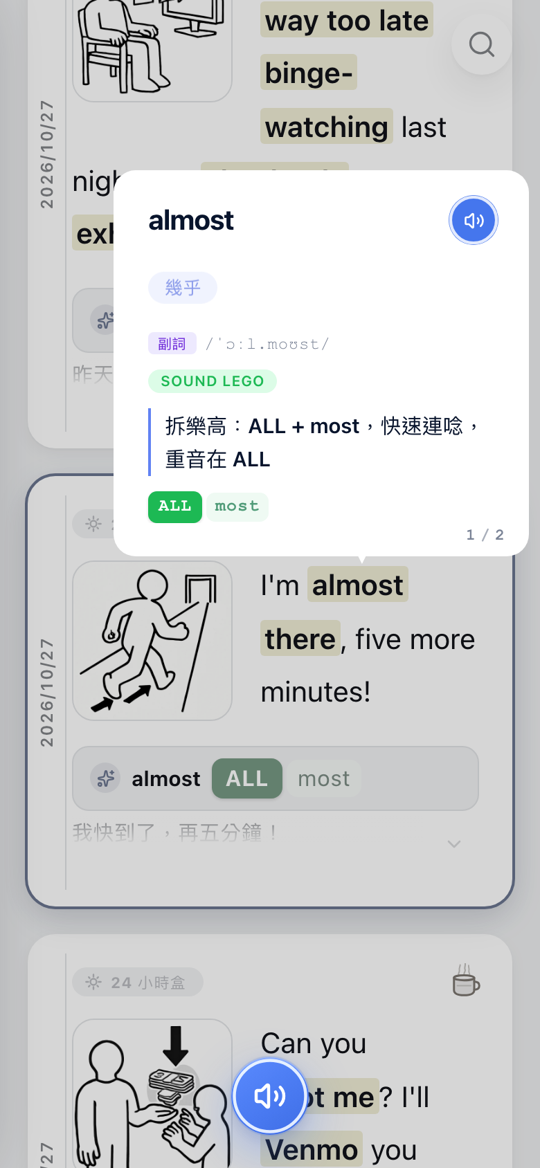 截圖佔位：發音積木鏈